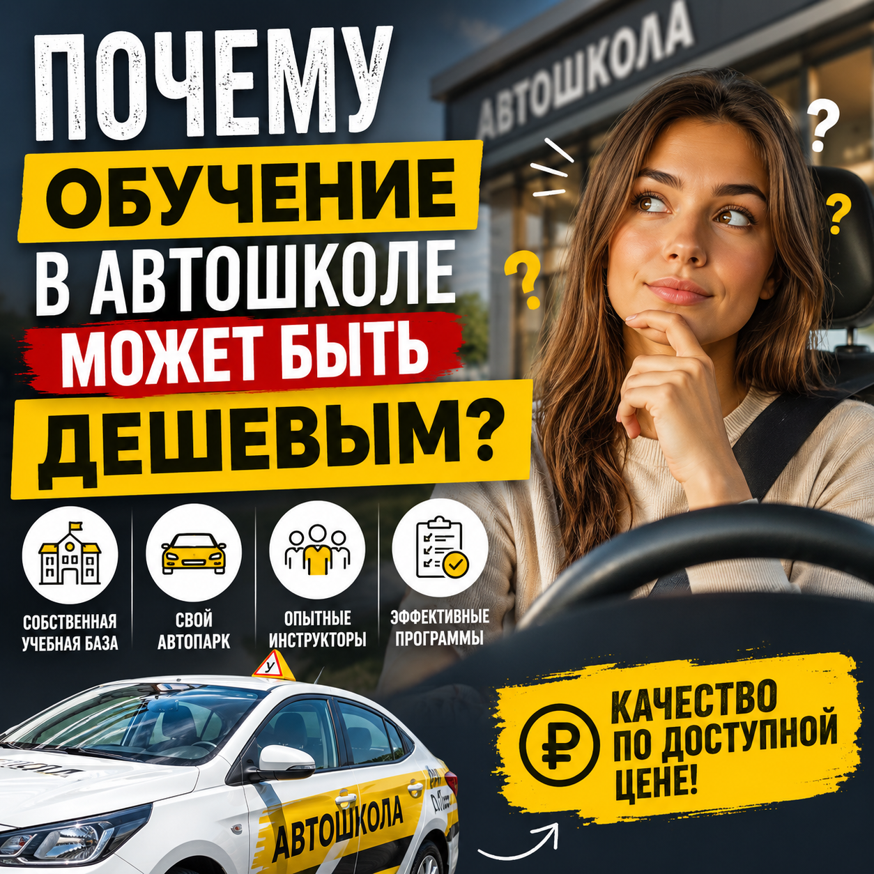обучение в автошколе