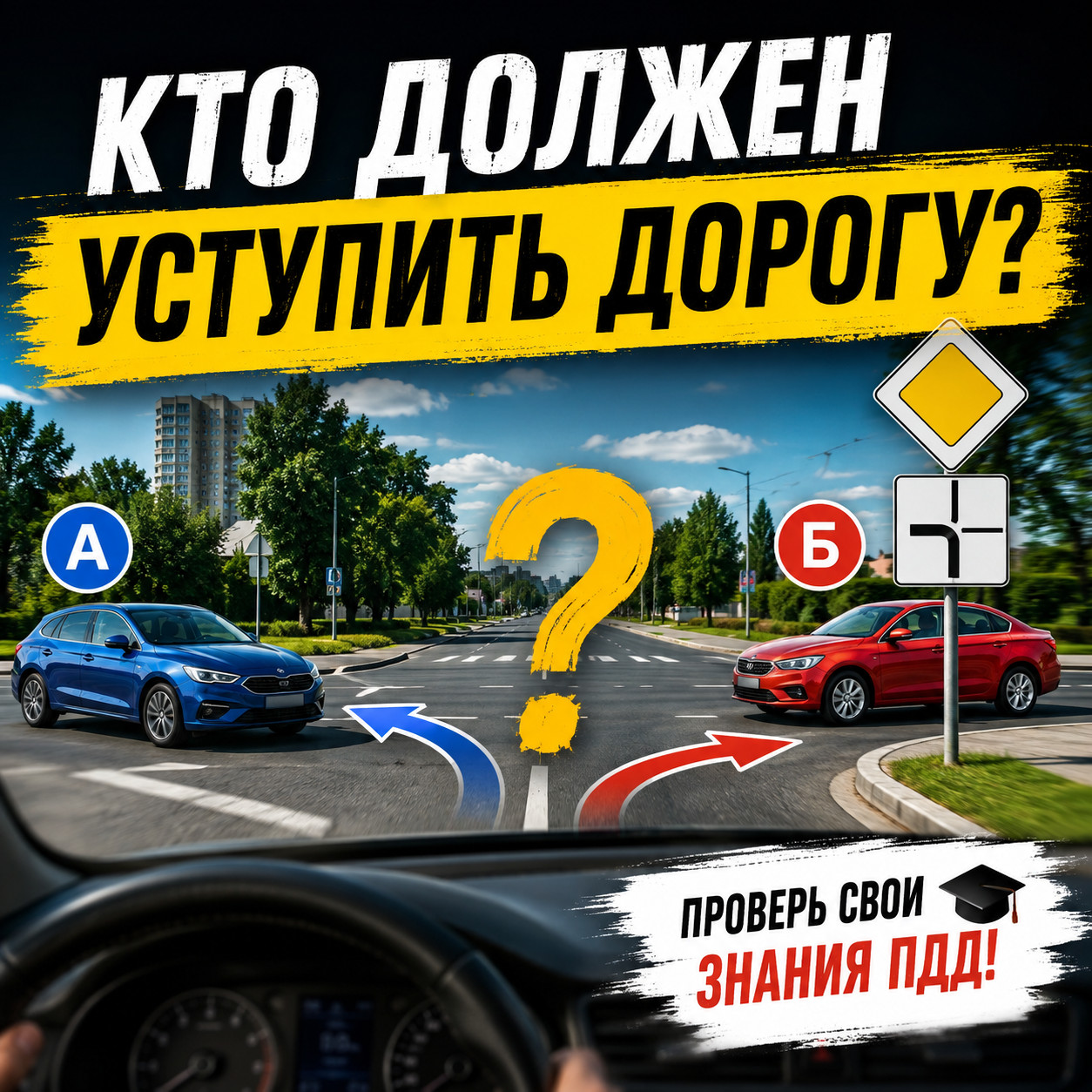 Кто должен уступить дорогу
