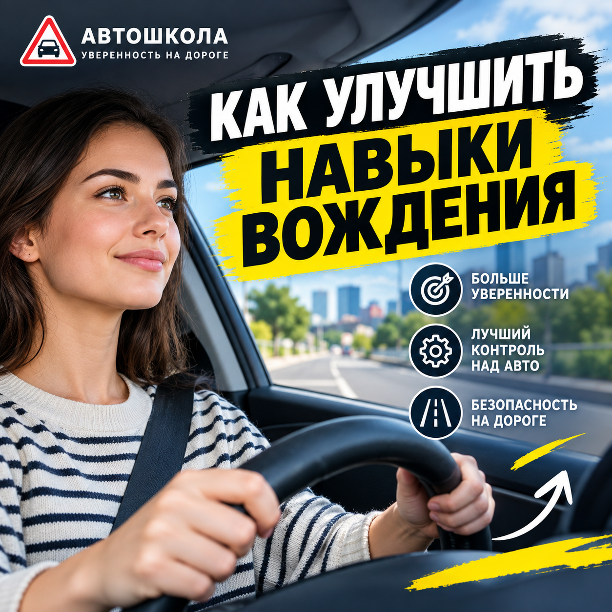 Как улучшить навыки вождения: система развития от базового уровня до профессионального