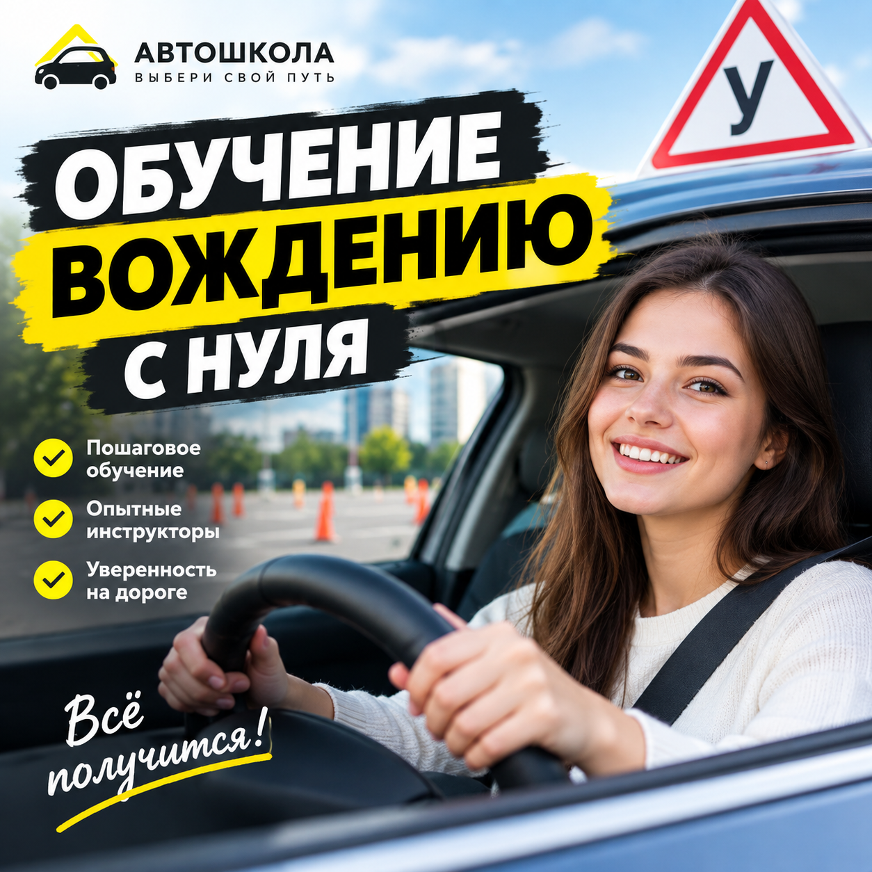 Обучение вождению с нуля: полный гид для тех, кто никогда не сидел за рулем